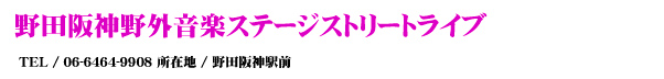 野田駅前ストリート